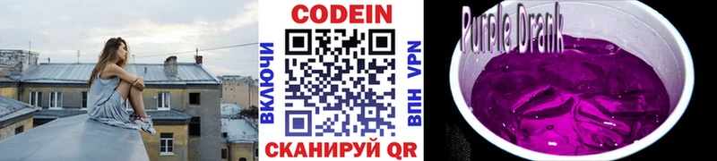 Купить где  Высоковск  Codein Purple Drank 